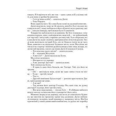 Книга Атлант розправив плечі. Частина третя. А є А - Айн Ренд Наш Формат (9786177279166) Вінниця - фото 12
