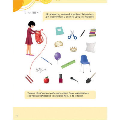 Книга Букварик для небайдужих 1 клас. Частина 1 - Уляна Добріка Видавництво Старого Лева (9789664480205) Вінниця - фото 9