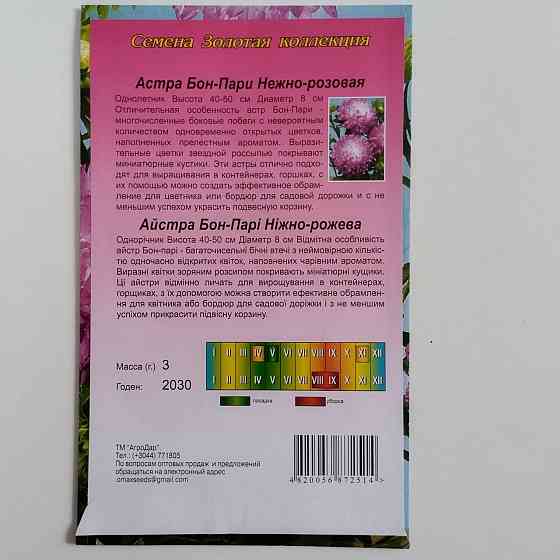 Семена цветочные Астра 