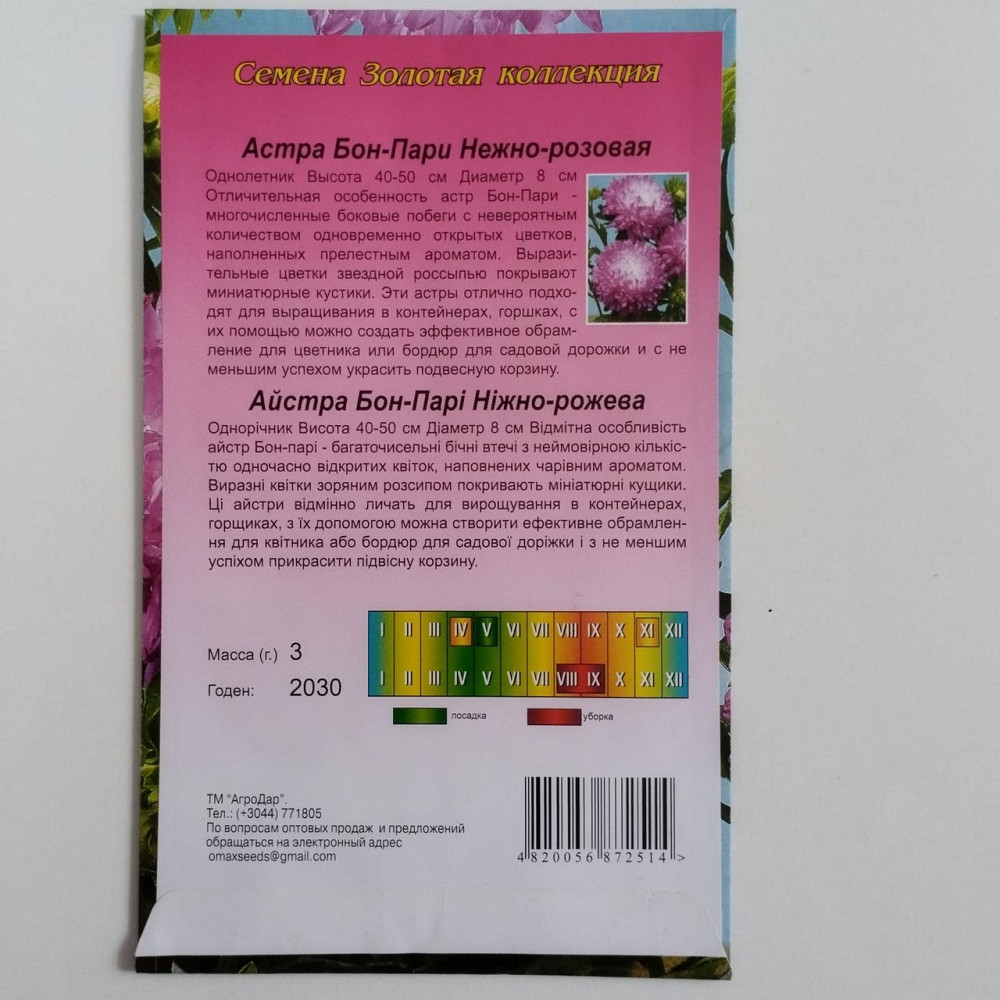 Семена цветочные Астра 