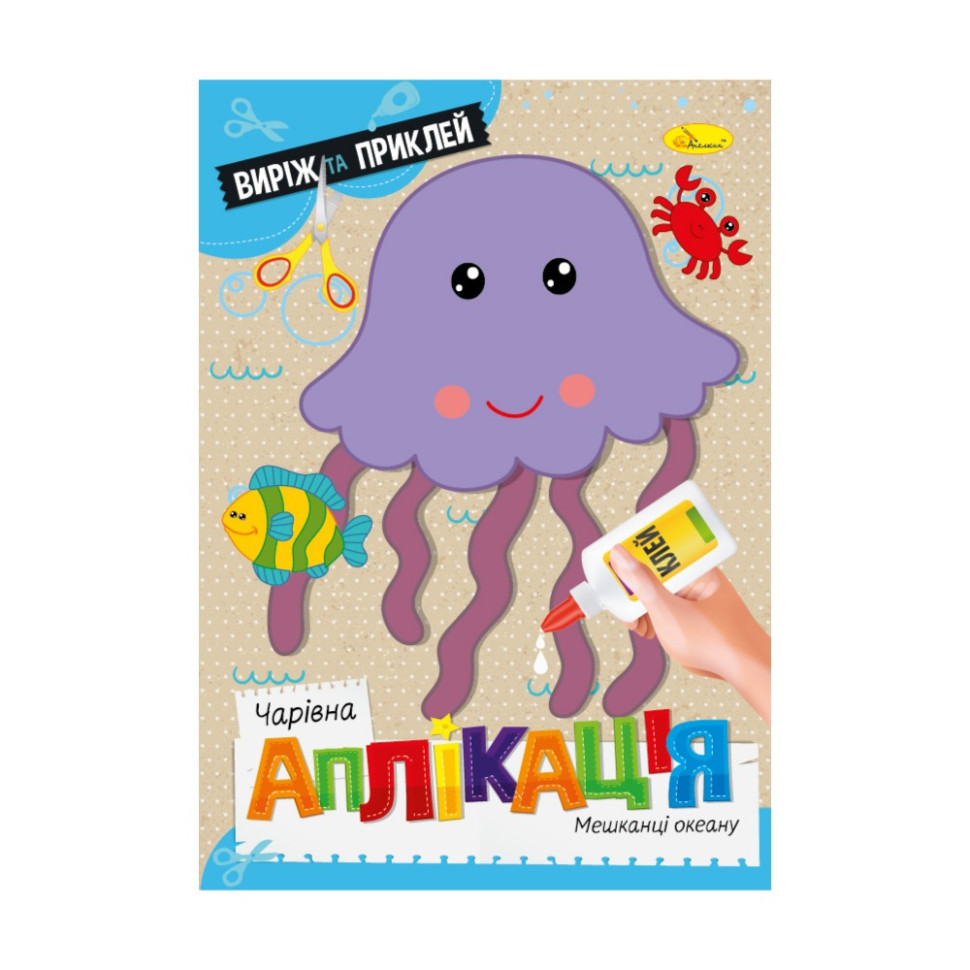 Детская книжечка волшебная аппликация 
