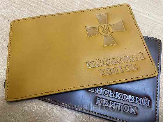 Кожаная обложка на военный билет маленького размера (офицер) Киев