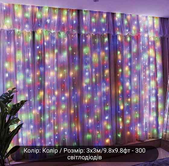 Світлодіодна гірлянда штора роса 4х3 м 300 led з USB і пультом керування (Різнокольоровий) Смела