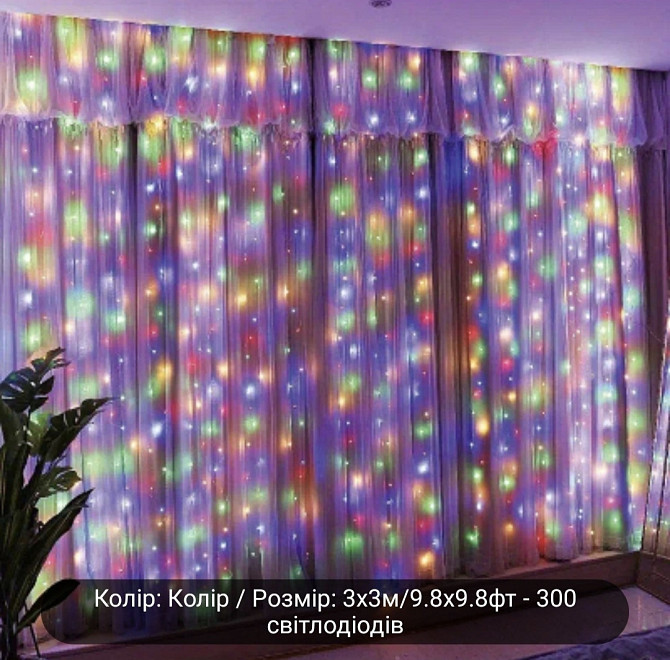 Світлодіодна гірлянда штора роса 4х3 м 300 led з USB і пультом керування (Різнокольоровий) Смела - изображение 3