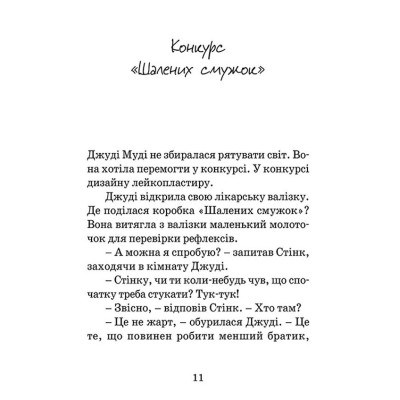 Книга Джуді Муді рятує світ. Книга 3 - Меґан МакДоналд Видавництво Старого Лева (9786176792468) Винница - изображение 12
