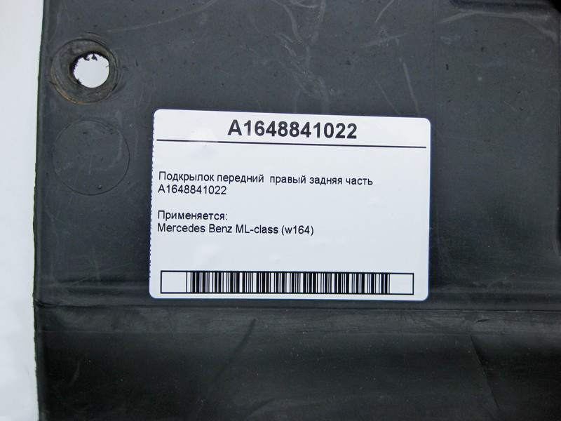 Mercedes-Benz  A1648841022 Підкрилок передній правий задня частина ML W164 Одеса - фото 4
