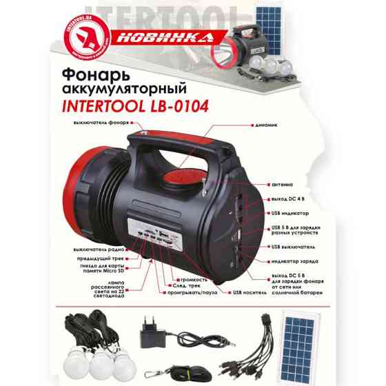 Ліхтар діодний 1 super LED 5w+ 22 smd 220В, акб, fm-радіо, cardreader, сонячна батарея, ремінь на плече Мукачево