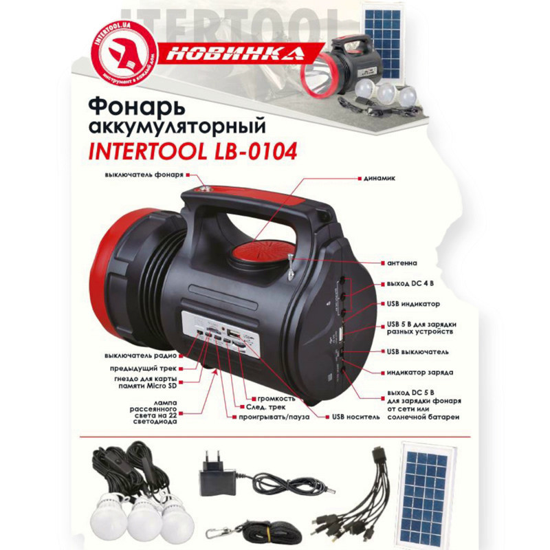 Фонарь диодный 1 super LED 5w+ 22 smd 220В, акб, fm-радио, cardreader, солнечая батарея, ремень на плечо Мукачево - изображение 1