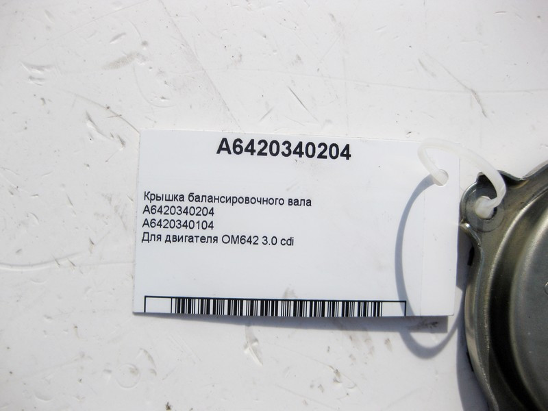 Mercedes-Benz  A6420340204 Кришка балансувального валу двигуна OM642 V6 3.0 cdi Одесса - изображение 3