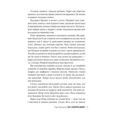 Книга Пакс. Мандрівка додому - Сара Пенніпакер Видавництво РМ (9786178248697) Вінниця