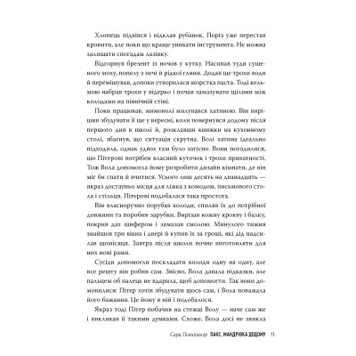 Книга Пакс. Мандрівка додому - Сара Пенніпакер Видавництво РМ (9786178248697) Вінниця - фото 4