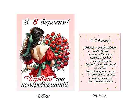 Етикетка на пляшку вина / шампанського до 8 Березня з можливістю персоналізації Одеса