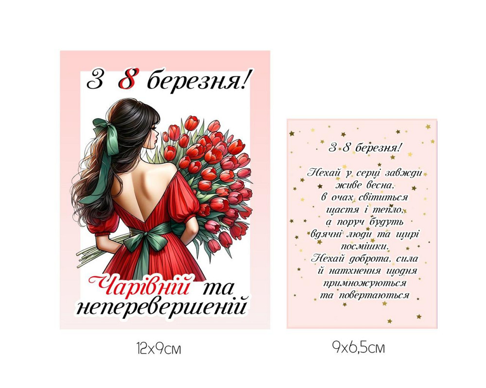 Етикетка на пляшку вина / шампанського до 8 Березня з можливістю персоналізації Одеса - фото 1