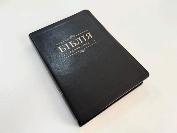 Библия, СП 2, заменитель кожи, золото Киев - изображение 1