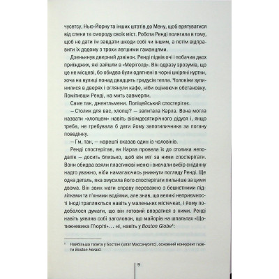 Книга Гості на літо. Книга 2 - Тесс Ґеррітсен КСД (9786171514133) Винница - изображение 12