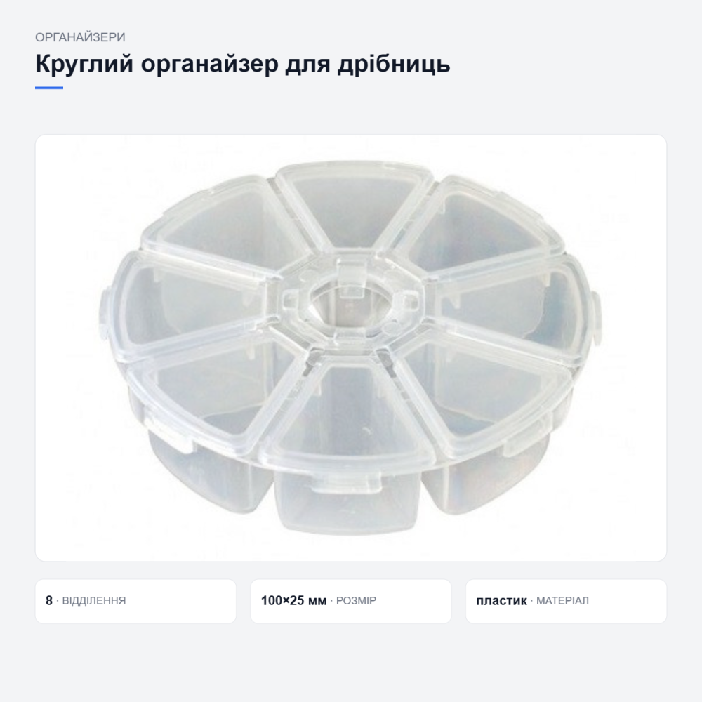 Круглый органайзер для мелочей Киев - изображение 10