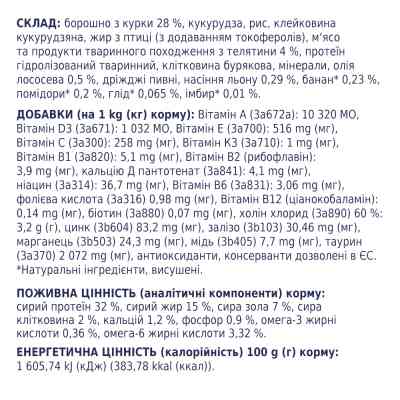 Сухой корм для кошек Club 4 Paws Премиум. С телятиной 300 г (4820083909184) Винница