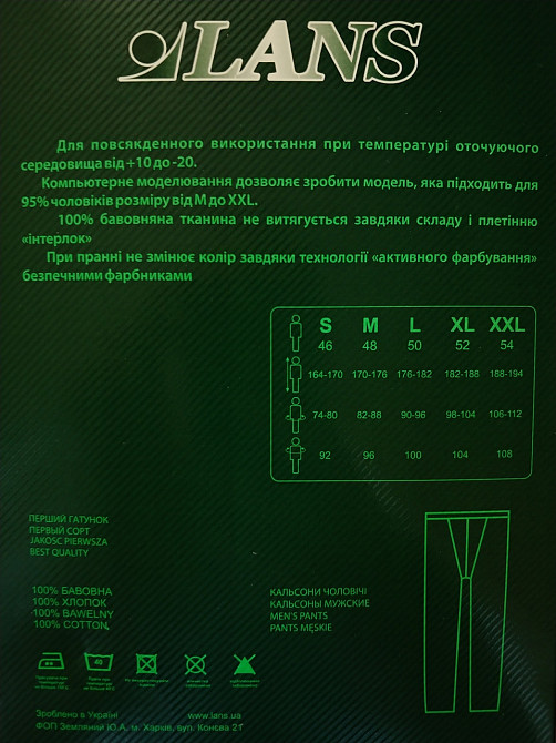 Кальсони чоловічі Lans 14/002 XXL Київ - фото 3