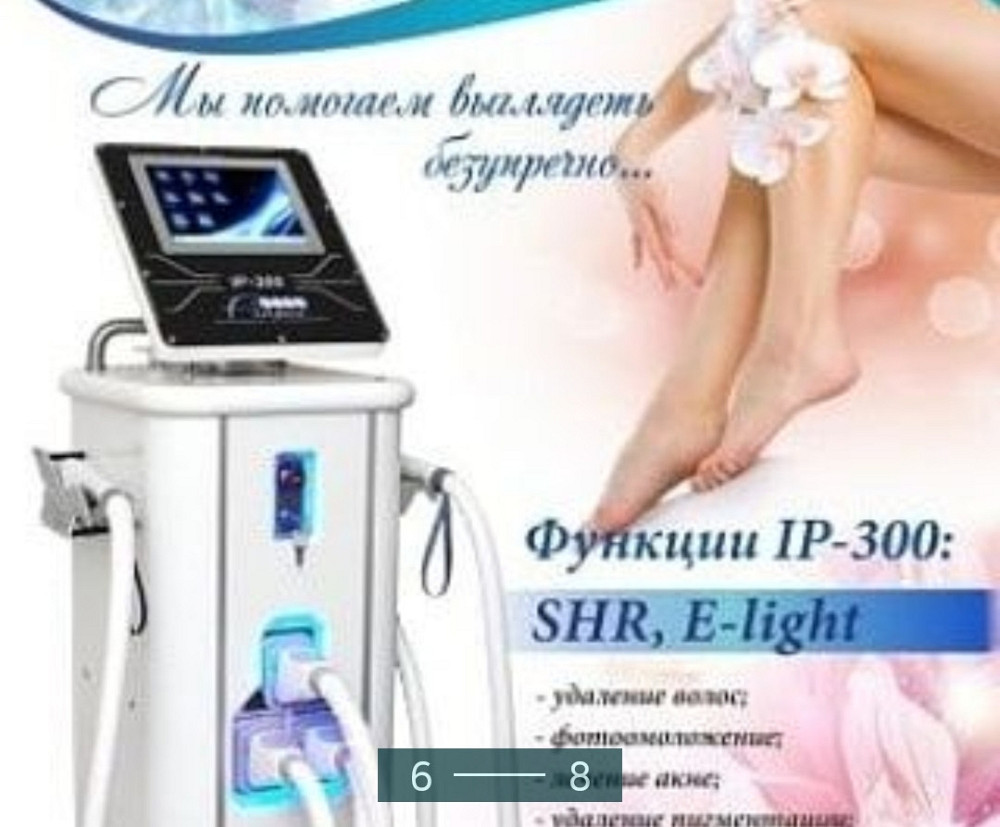 Аппарат Фотоэпиляции и фотоомоложения :IP-300. Киев - изображение 6