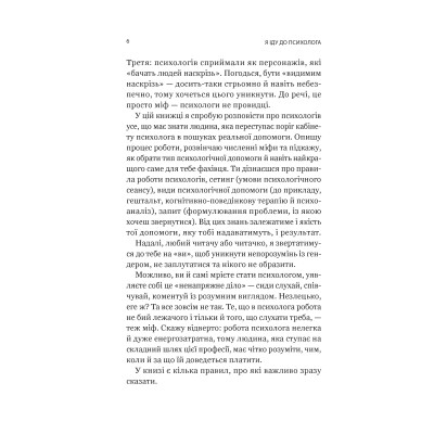 Книга Я іду до психолога - Катерина Гольцберг Vivat (9789669829085) Винница - изображение 10