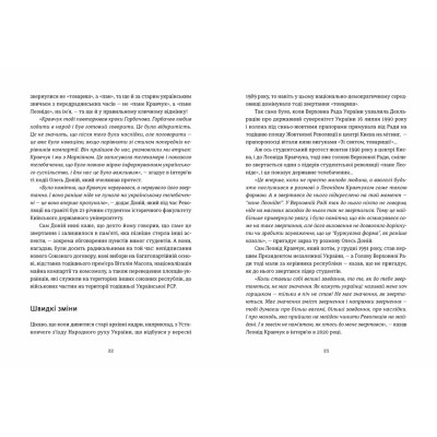 Книга Україна. Свобода. Європа - Ростислав Хотин Видавництво Старого Лева (9789664483664) Вінниця - фото 6