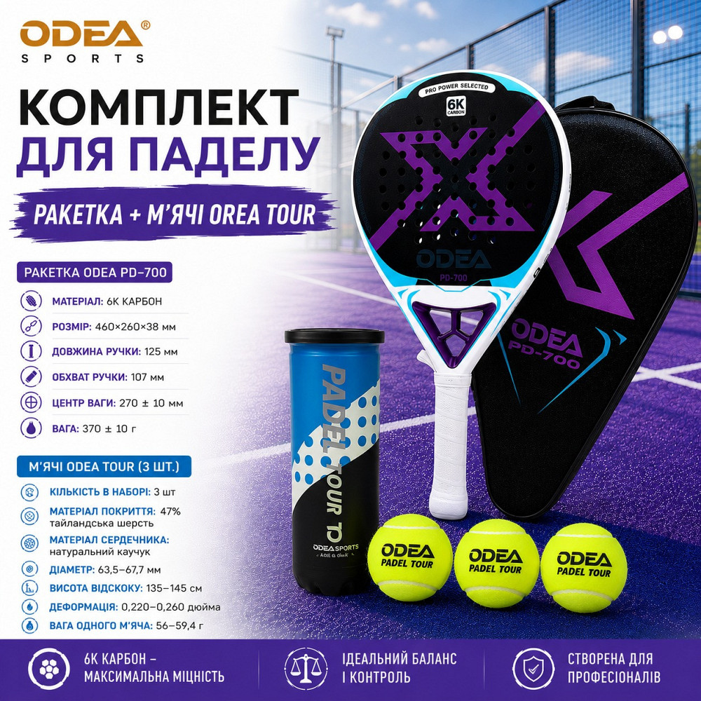 Комплект ракетка для падела с мячами ODEA PD-700+ODEA Tour-3шт, 6К карбон пенна EVA 17 игровой набор для падел-тенниса Каменец-Подольский - изображение 1