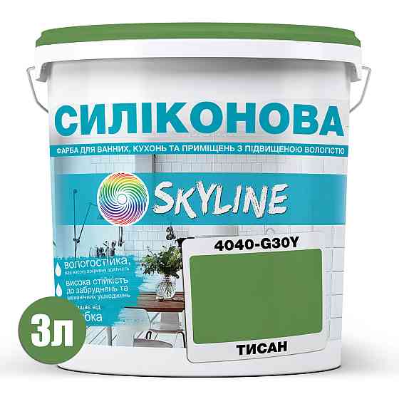 Кольорова Фарба СИЛІКОНОВА Skyline для вологих приміщень 4040-G30Y (C) Тисан 3л Харьков