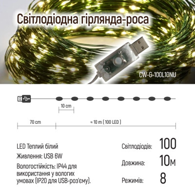 Гирлянда ColorWay Роса LED 100 10 м 8 функций теплый цвет USB (CW-G-100L10NU) Винница - изображение 5