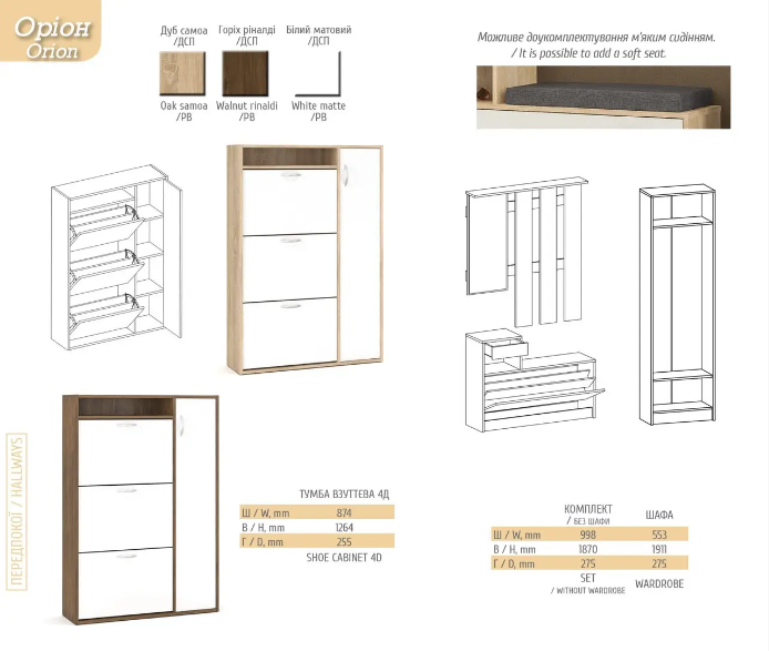 Шафа 2Д для взуття Оріон Дуб бароко Білий матовий Львів - фото 2