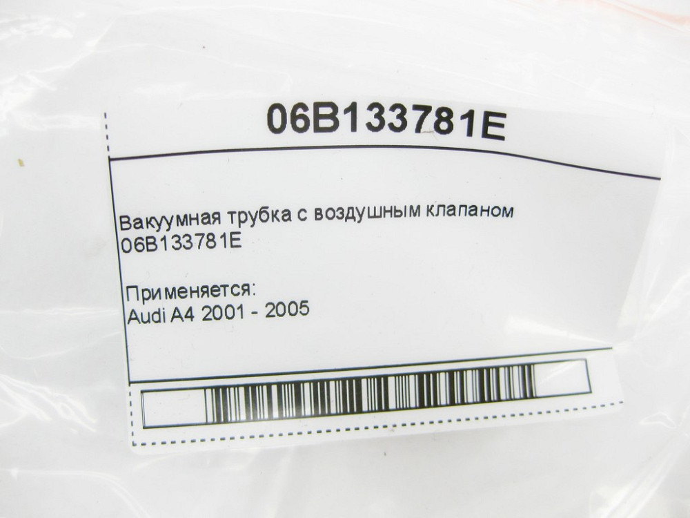 Audi  06B133781E Вакуумна трубка з повітряним клапаном Audi A4 Одеса - фото 7