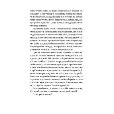 Книга Та заговори вже! Посібник із вивчення мов від поліглота - Алекс Роулінгс Yakaboo Publishing (9786178107703) Вінниця - фото 8