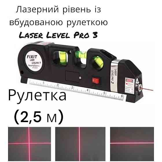Лазерний рівень із вбудованою рулеткою FIXIT Laser Level Pro 3 4в1 рулетка лінійка 13793 Київ