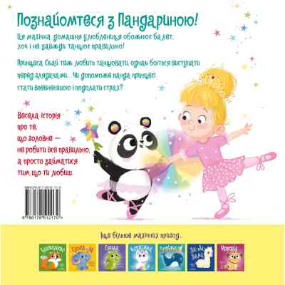 Книга Пандарина - Матільда Роуз Видавництво РМ (9786178512170) Винница