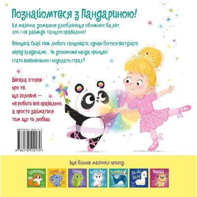 Книга Пандарина - Матільда Роуз Видавництво РМ (9786178512170) Винница - изображение 4