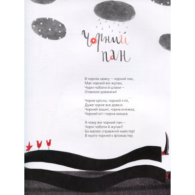 Книга Босоніжки для стоніжки - Мар'яна Савка Видавництво Старого Лева (9786176791478) Вінниця - фото 3