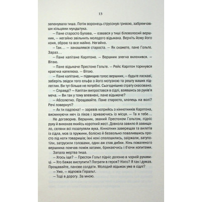 Книга Відьмак. Роздоріжжя круків - Анджей Сапковський КСД (9786171515413) Вінниця - фото 5