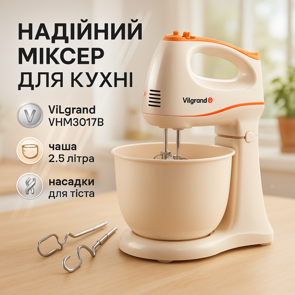 Двухвенчиковый миксер ViLgrand, Миксер с насадкой для крема для приготовления теста и кремов UC-46 Львов - изображение 14