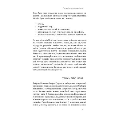 Книга Ми такі задовбані. Перевірений спосіб подолати вигорання й відновити енергію - Емі Шах Yakaboo Publishing (9786177544929) Винница - изображение 3