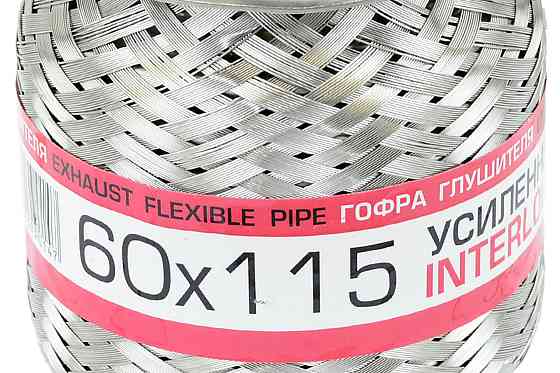 Гофра 60x115 interlock глушителя Мукачево
