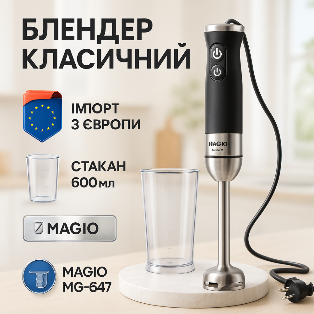 Блендер для семейного использования MAGIO, Блендер кухонный погружной для взбивания JO-23 Львов - изображение 19