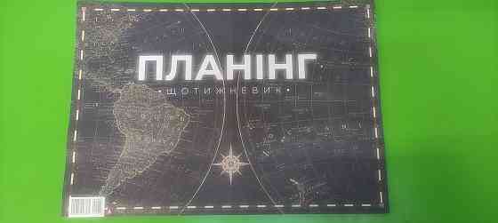 Планінг недатований 