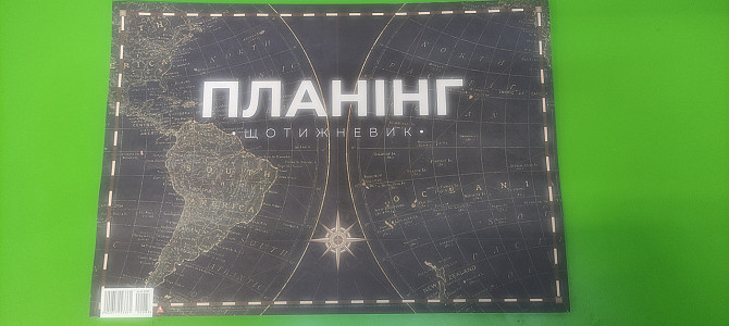 Планінг недатований 