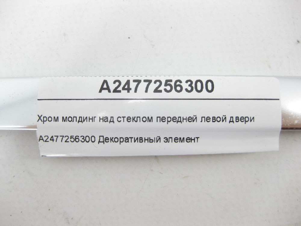 Mercedes-Benz  A2477256300 Хром молдинг над склом передніх лівих дверей EQB X243 GLB X247 Одеса - фото 6
