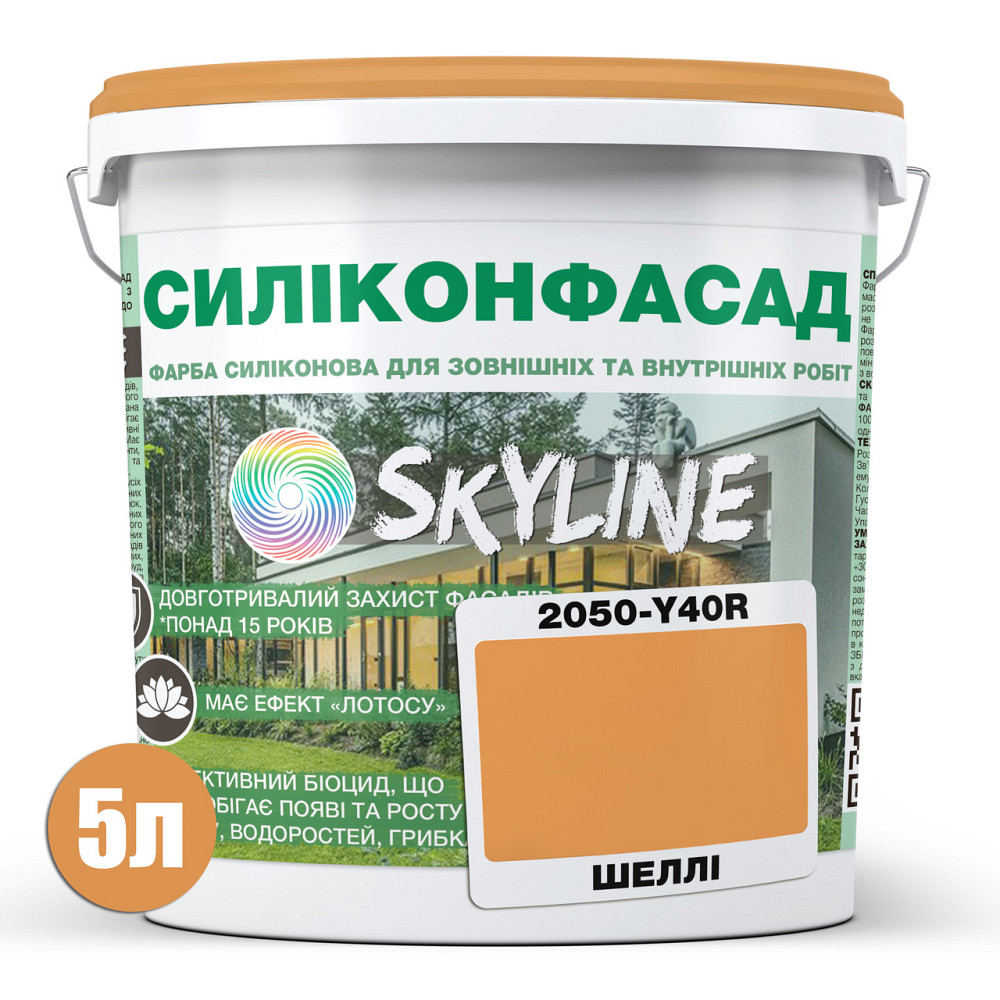 Кольорова Фасадна Силіконова Фарба «Силіконфасад» SkyLine 2050-Y40R (C) Шеллі 5л Харків - фото 2