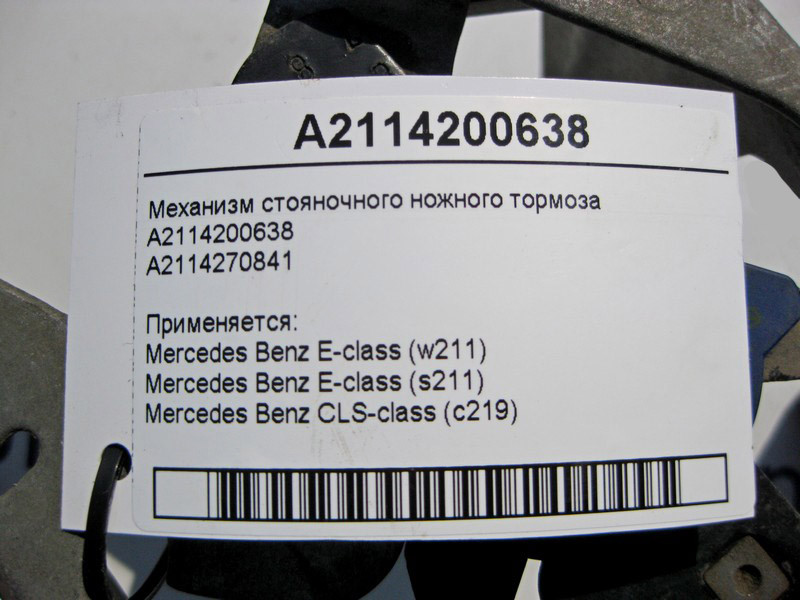 Mercedes-Benz  A2114200638 Регулювальний механізм гальма стоянки E-Class W211 CLS C219 Одесса - изображение 4