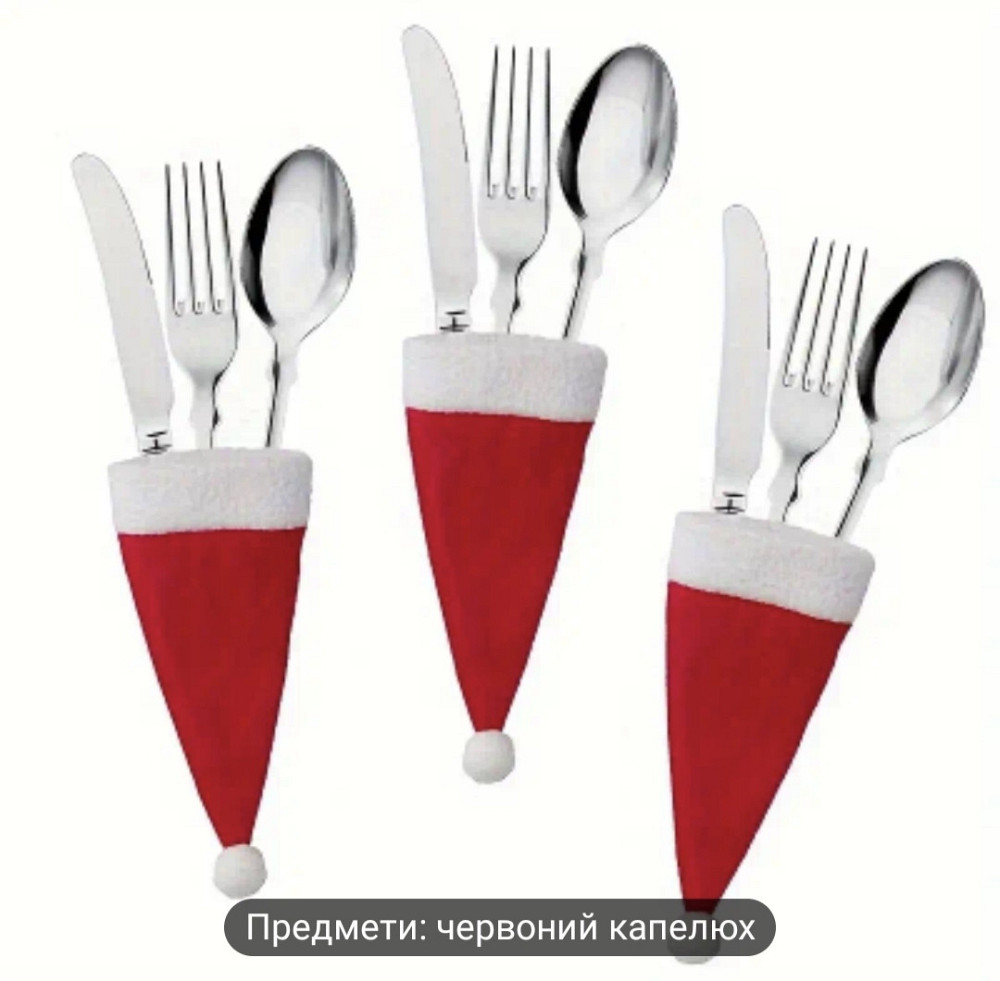 Різдвяні шапки Санта-Клауса для столових приборів 10 шт Сміла - фото 4