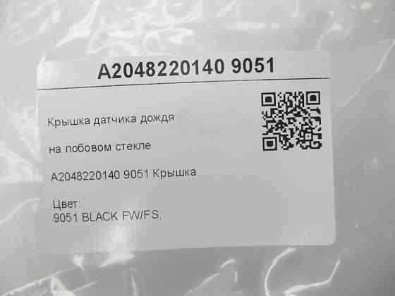 Mercedes-Benz  A2048220140 9051 Кришка датчика дощу на лобовому склі чорна E-class W212 C-Class W204 E-class S212 C-Class Estate S204 Одеса