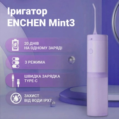 Іригатор Xiaomi Mint3 Lilac Вінниця - фото 4