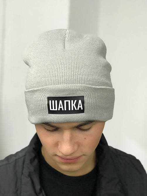 Сіра тепла шапка з написом — ШАПКА. Чернівці - фото 2
