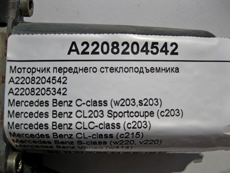 Mercedes-Benz  A2208204542 Моторчик переднього склопідйомника C-Class W203 CLC C203 CL C215 S-Class W220 Одесса - изображение 4